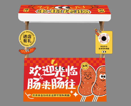 源文件下载【享设计】搜索编号：97550036053316801【烤肠摊位设计】
