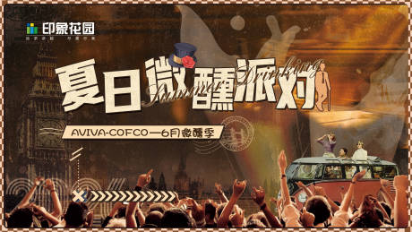 源文件下载【享设计】搜索编号：82650035894103600【英伦复古啤酒节活动主视觉】