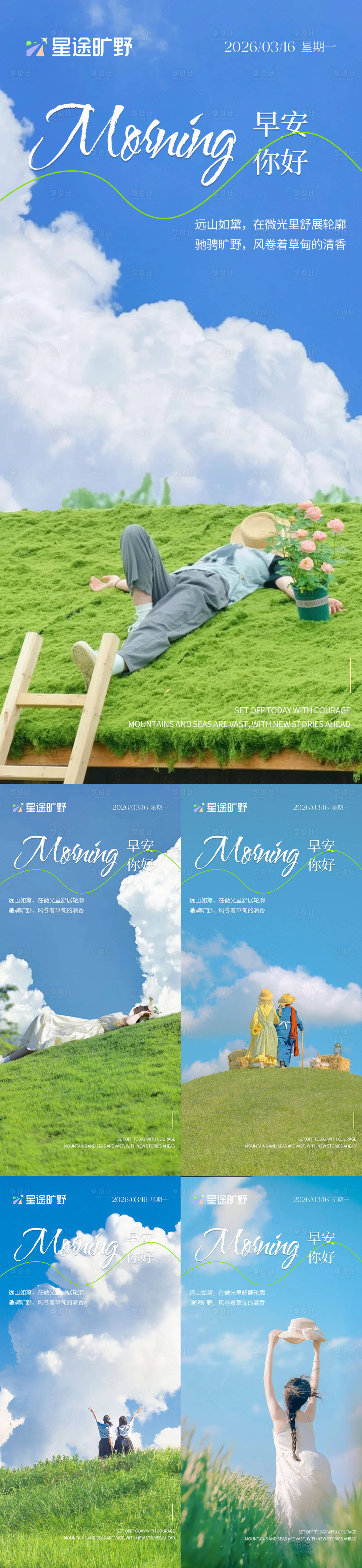 源文件下载【享设计】搜索编号：67950035851126638【早安远方】