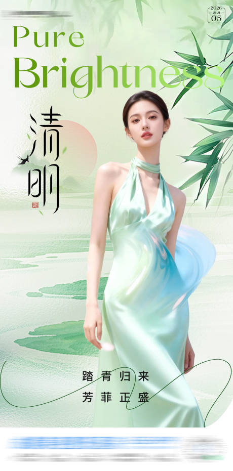 源文件下载【享设计】搜索编号：86270036151034174【医美清明海报】
