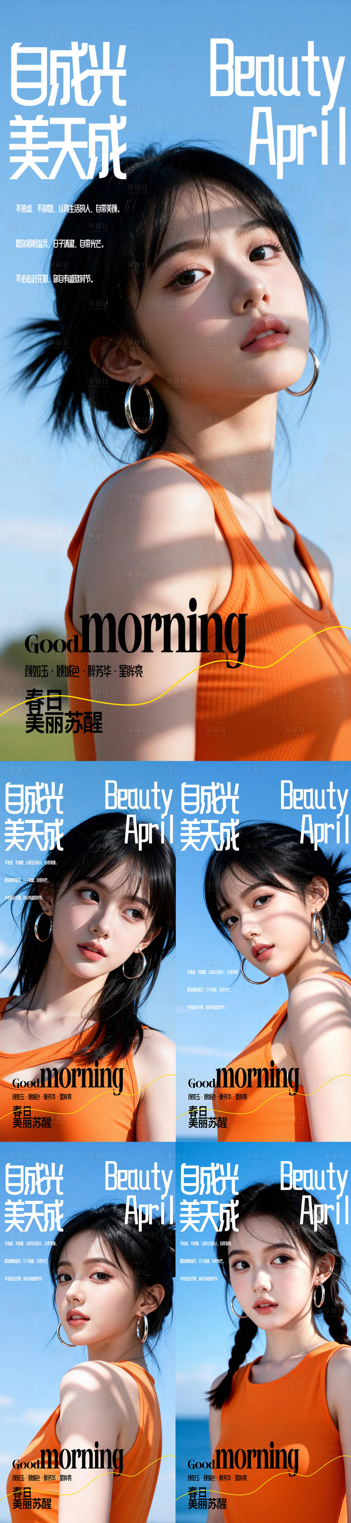 源文件下载【享设计】搜索编号：52590036108201557【早安美自成光】