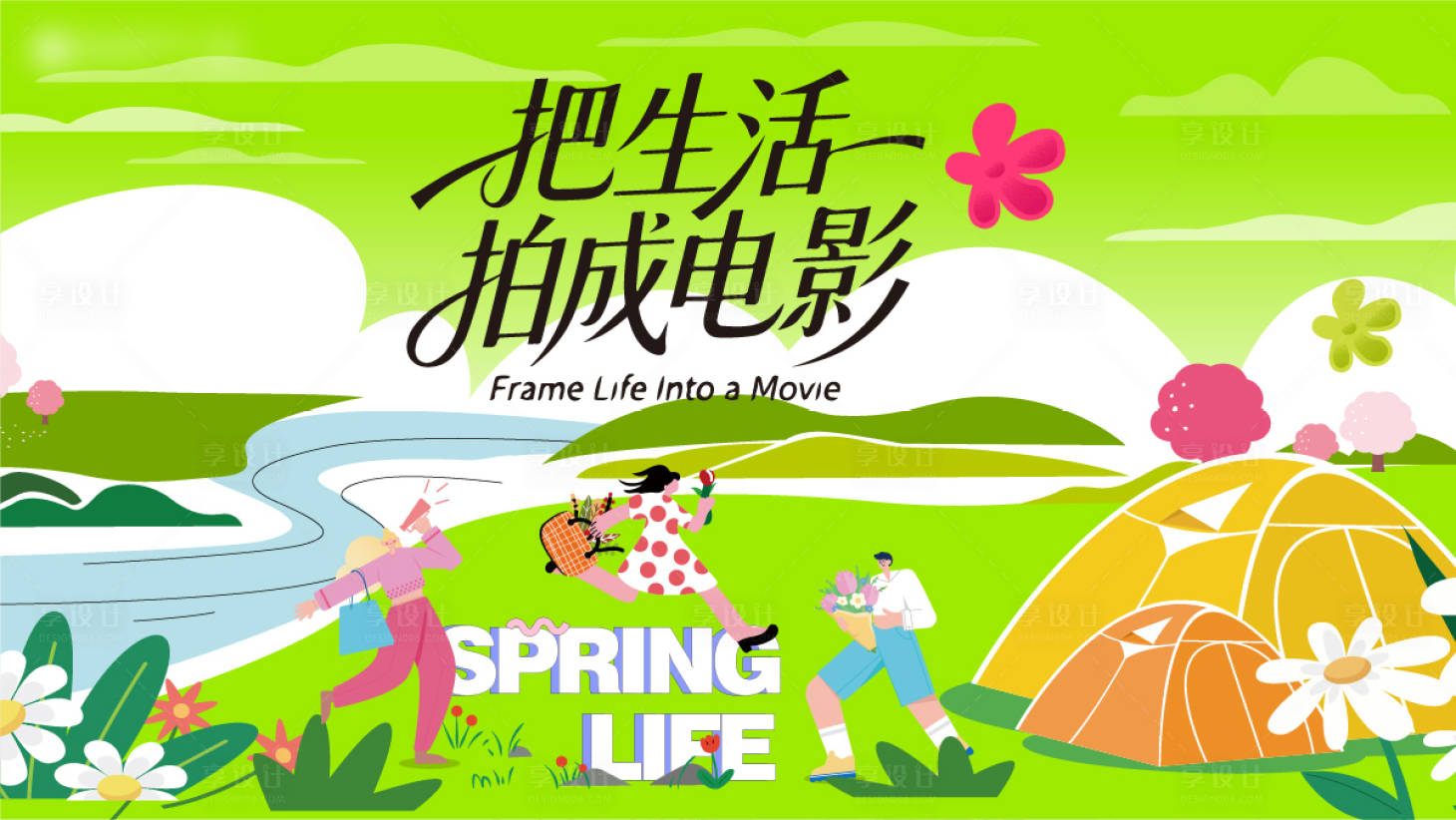 源文件下载【享设计】搜索编号：83290035617127959【三月生活节主画面kv】