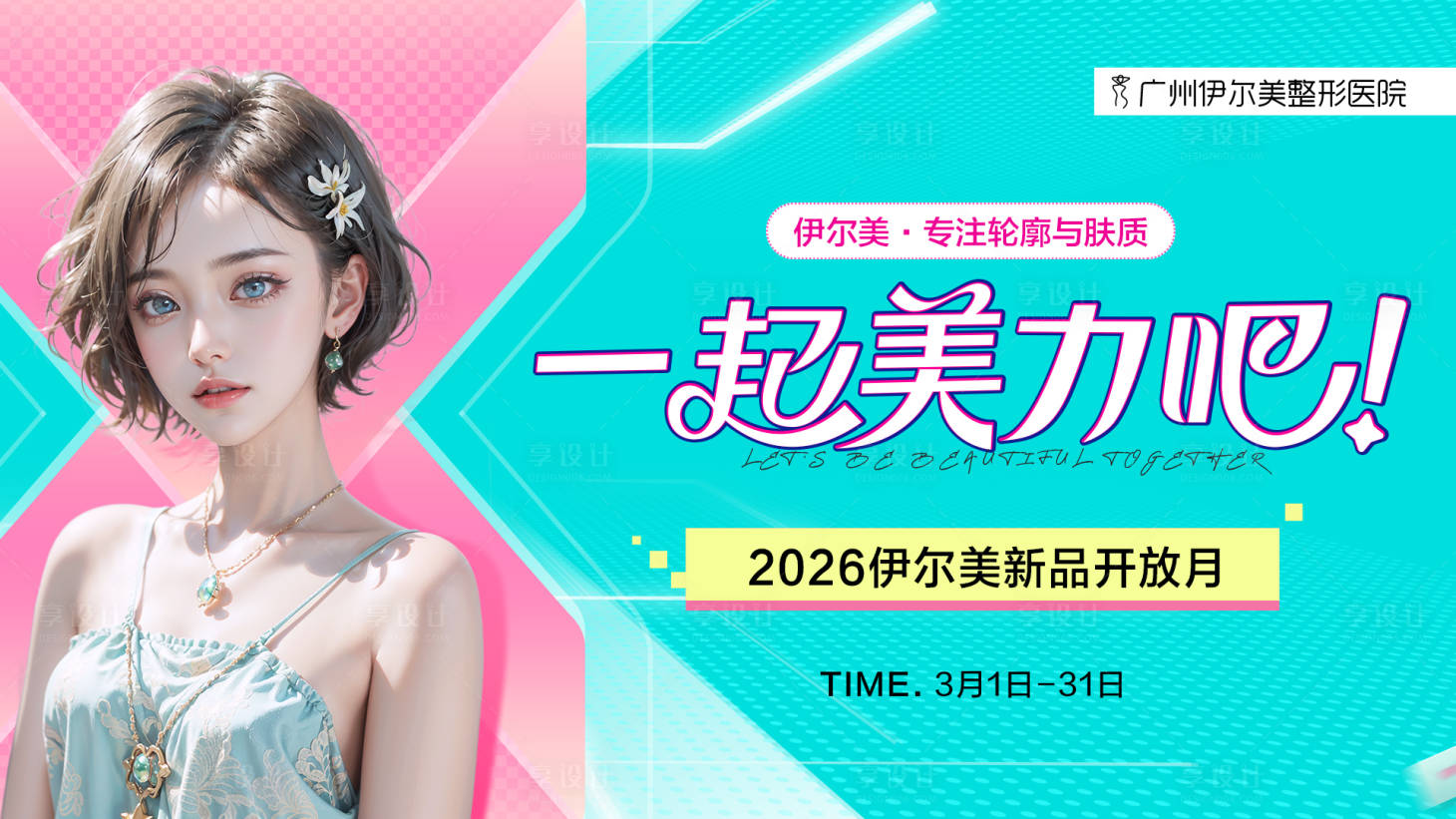 源文件下载【享设计】搜索编号：25160035623461618【一起美力吧】