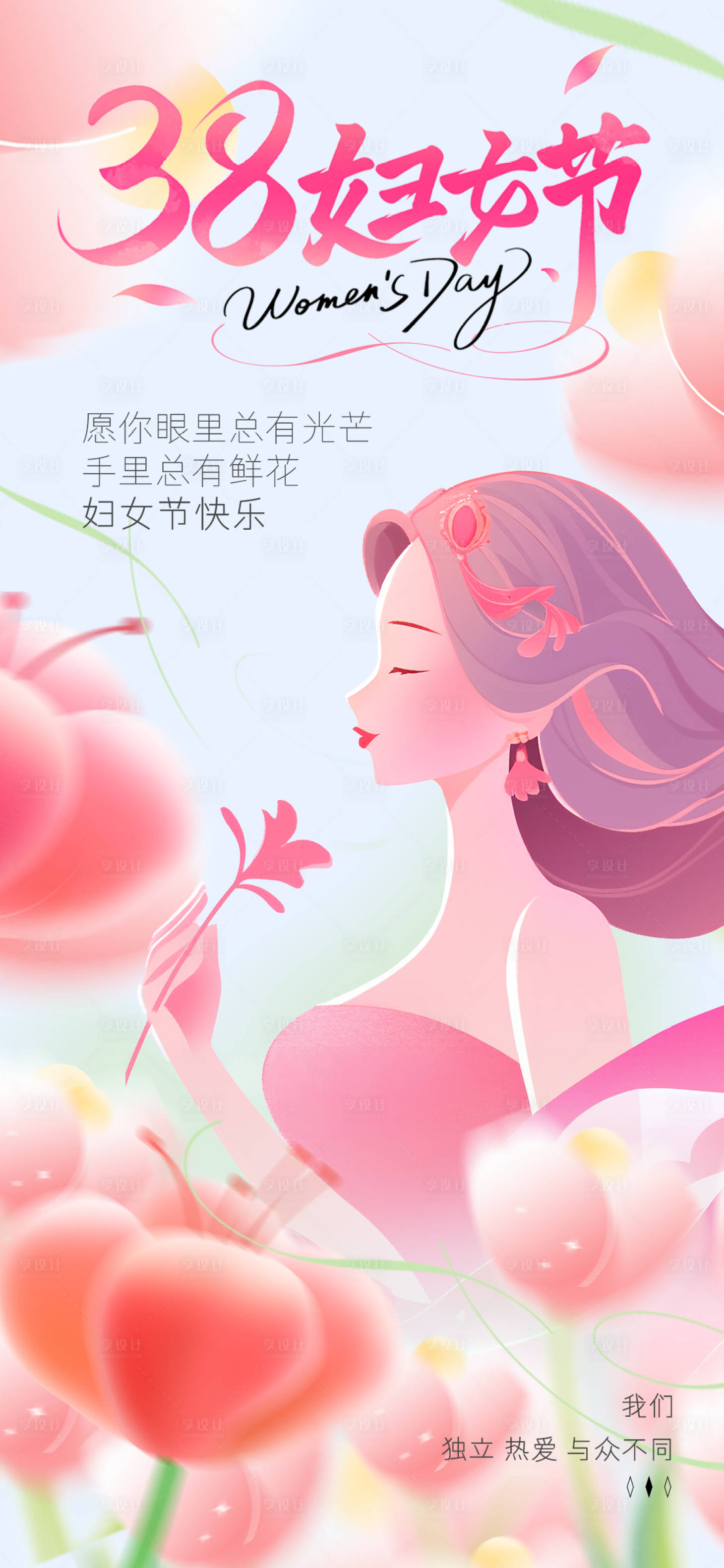 源文件下载【享设计】搜索编号：22130035718681460【妇女节海报】