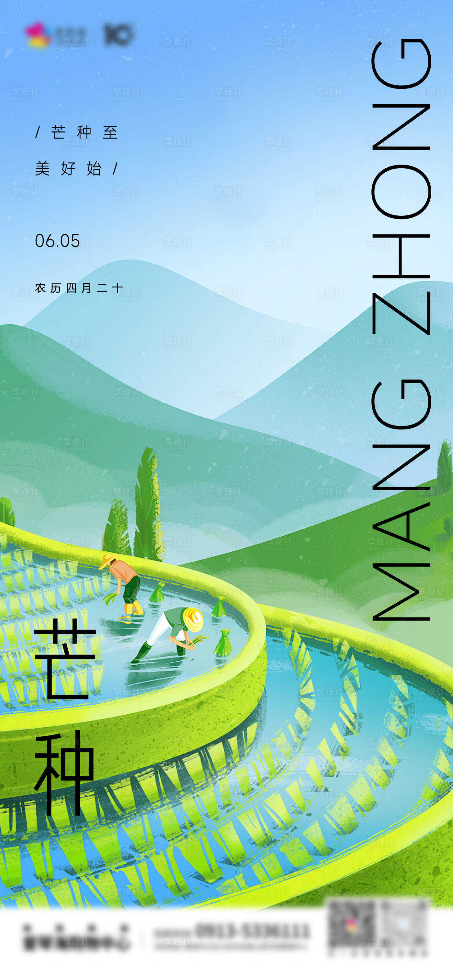 源文件下载【享设计】搜索编号：54060035942751273【芒种】