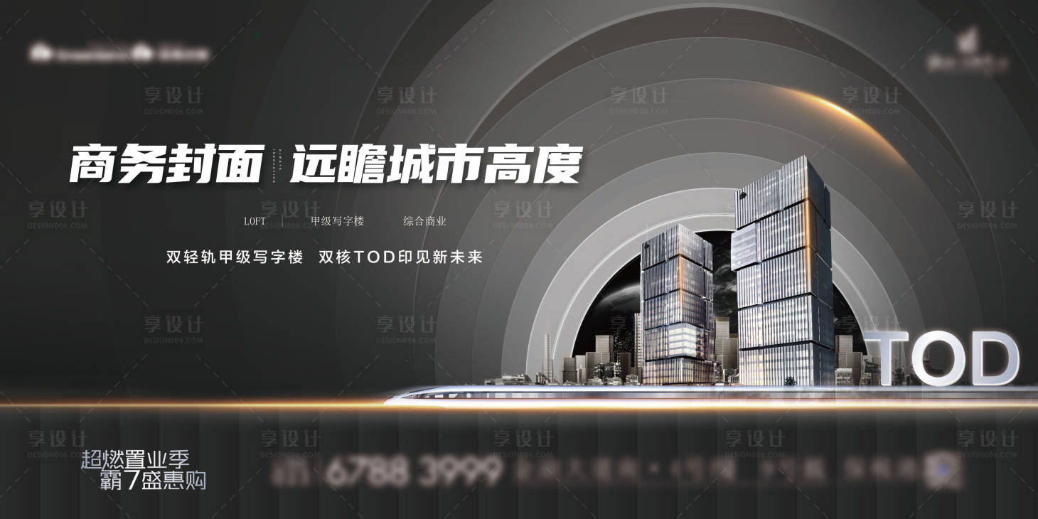 源文件下载【享设计】搜索编号：16290035895105940【高端地产TOD主K】
