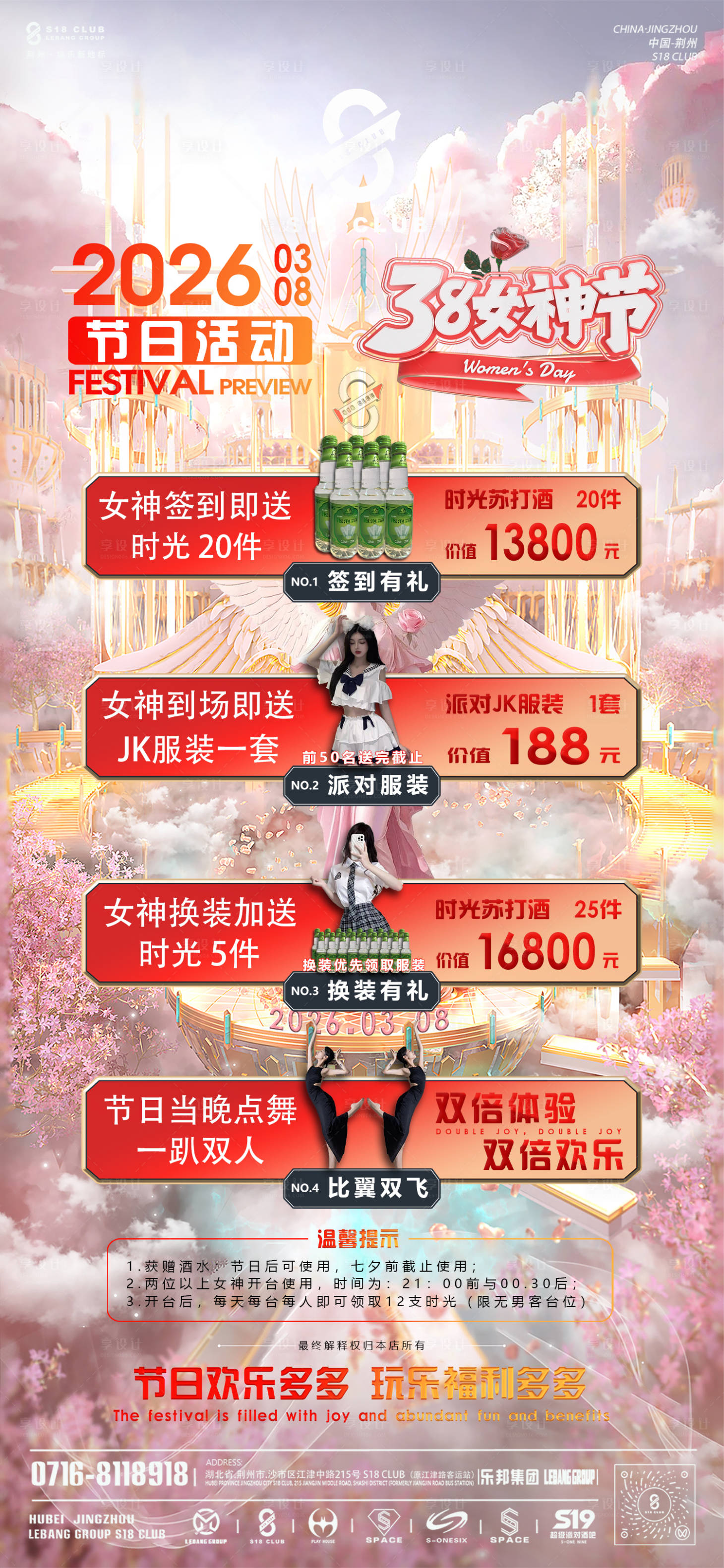 源文件下载【享设计】搜索编号：67600035662527411【38节活动】
