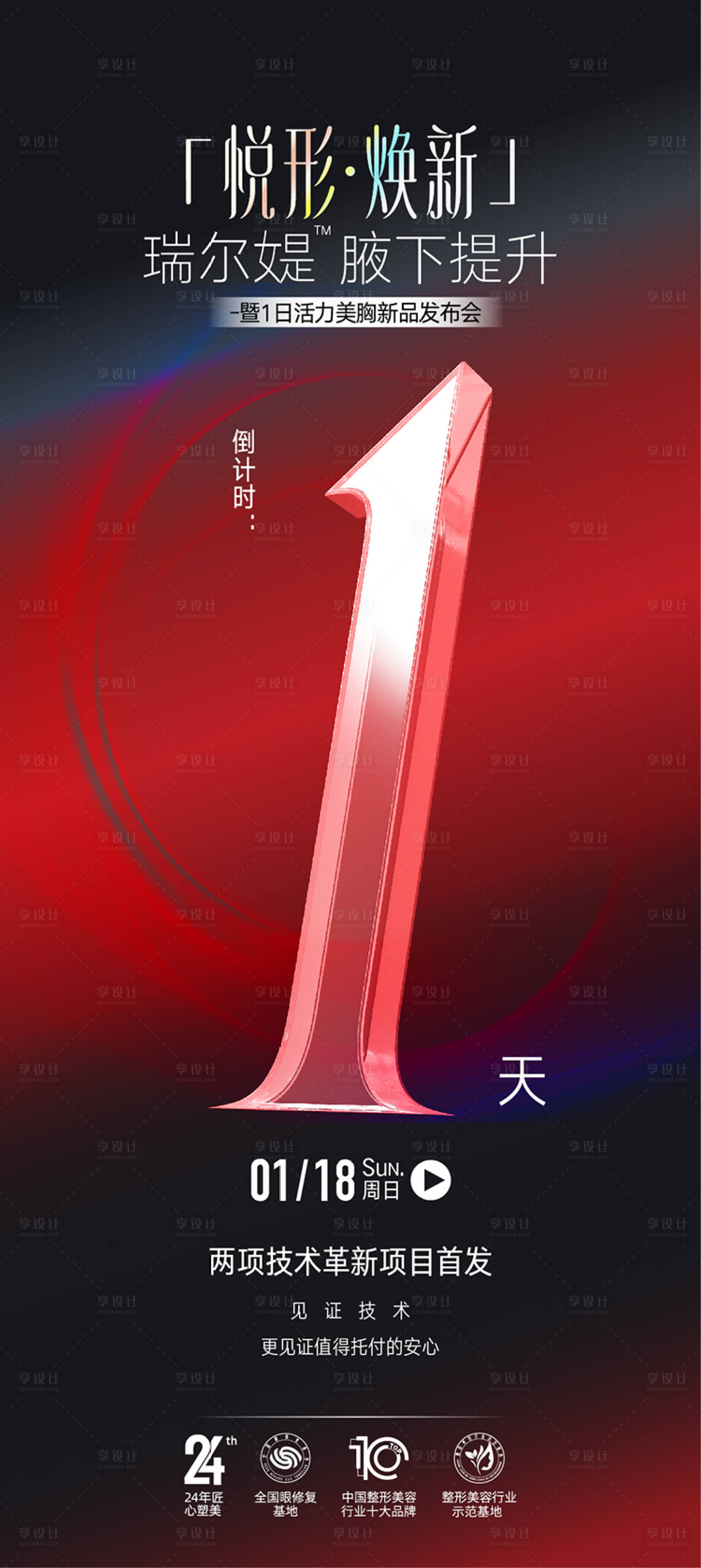 源文件下载【享设计】搜索编号：60480035870178193【口腔海报设计专家海报】