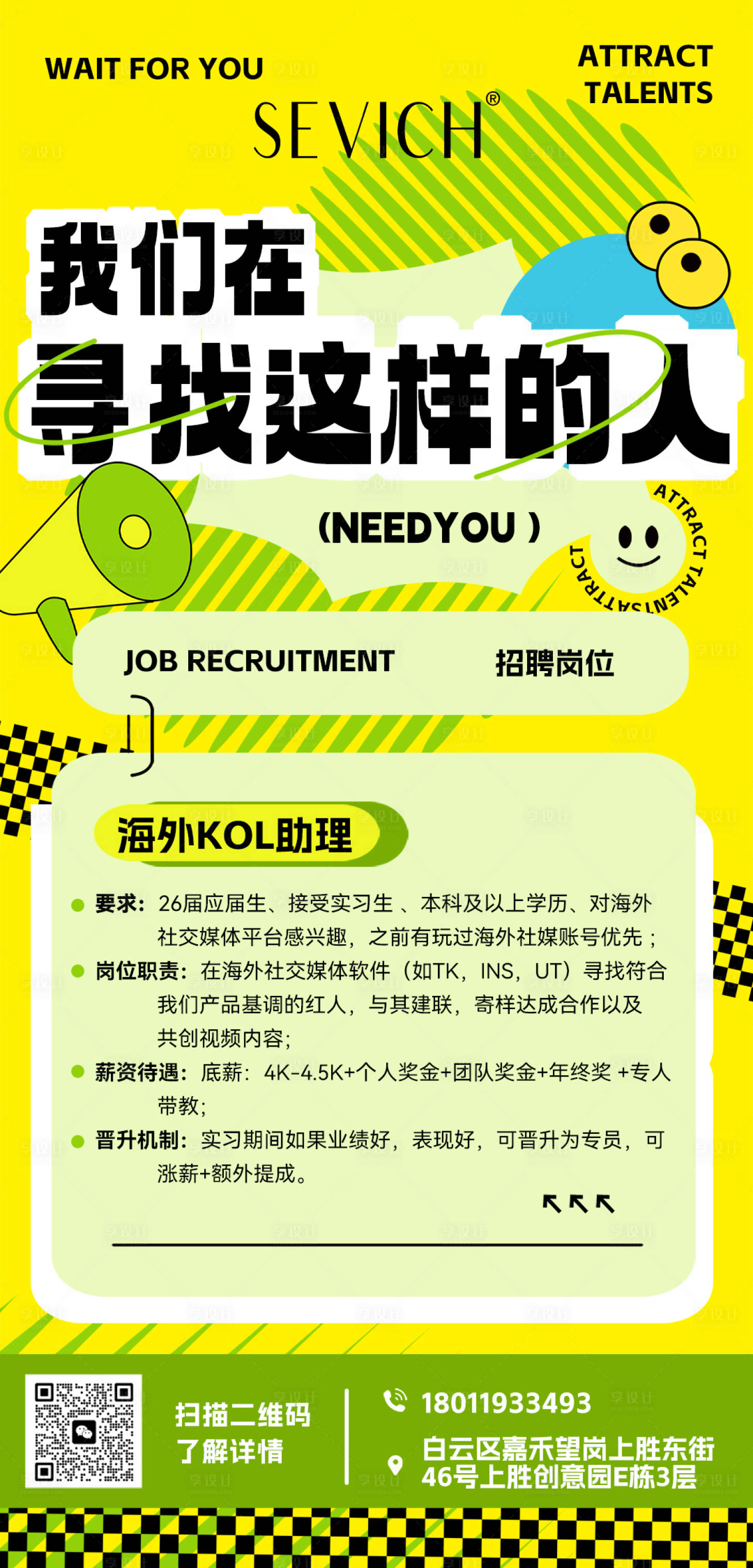 源文件下载【享设计】搜索编号：90940035631983638【招聘】
