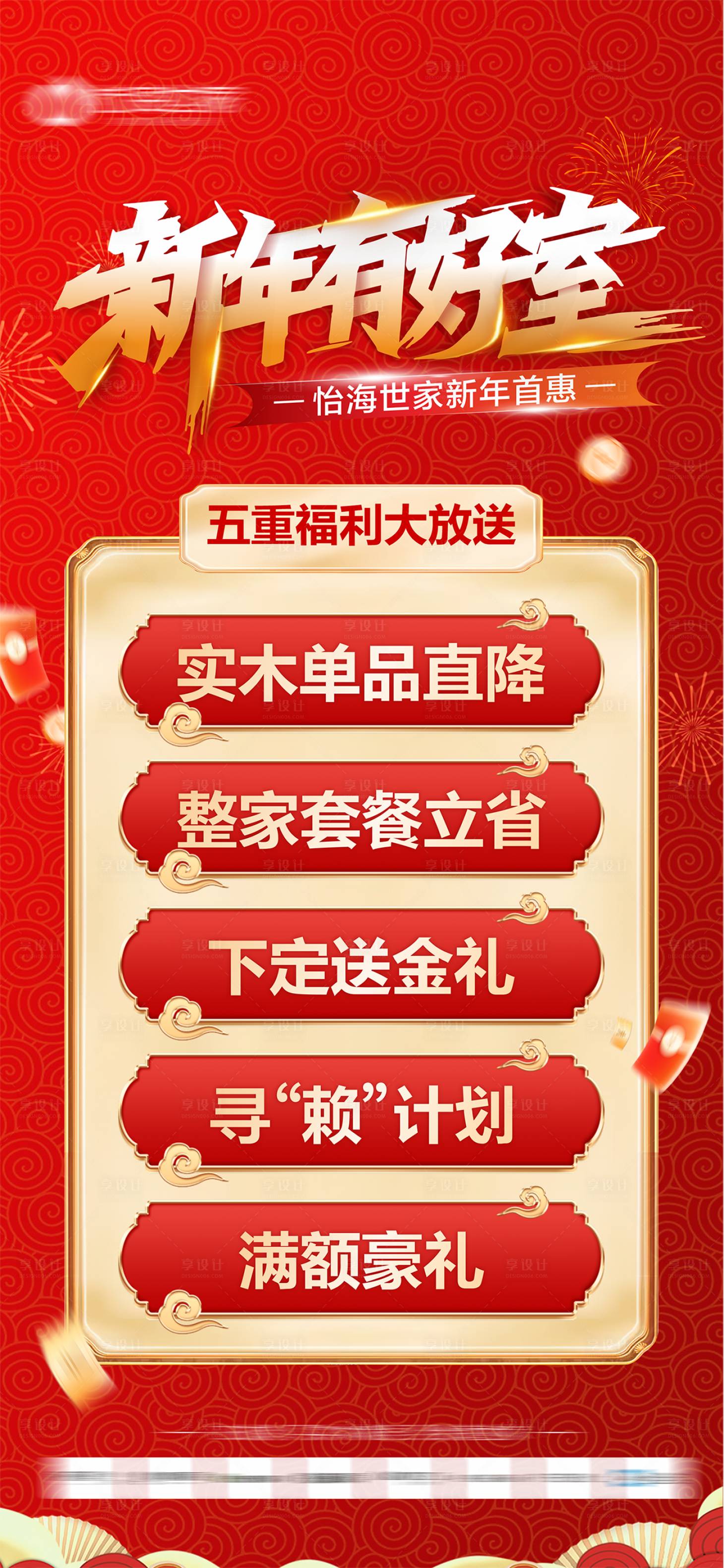 源文件下载【享设计】搜索编号：14230036147277997【促销活动海报】