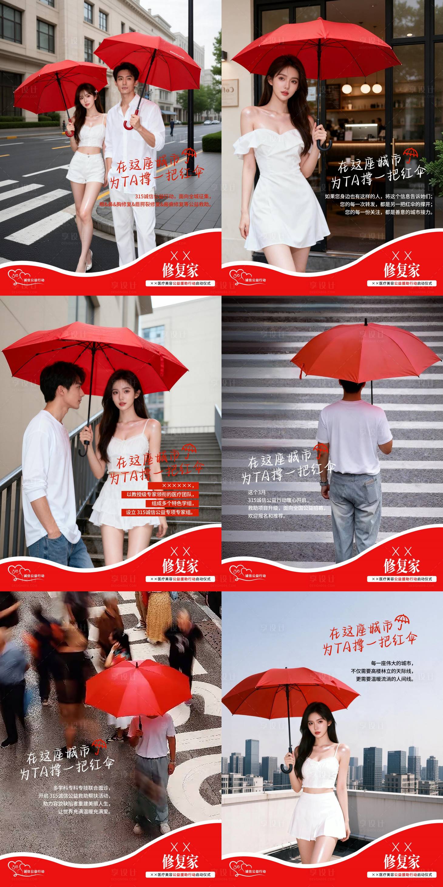 源文件下载【享设计】搜索编号：80780035844412853【315修复家诚信公益海报】