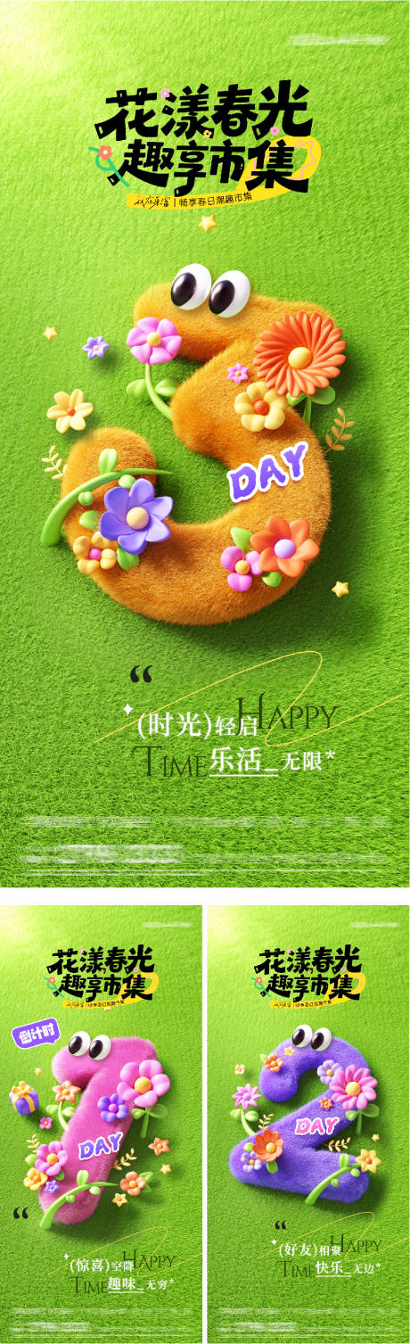 源文件下载【享设计】搜索编号：25300035793629051【地产春日倒计时质感海报】