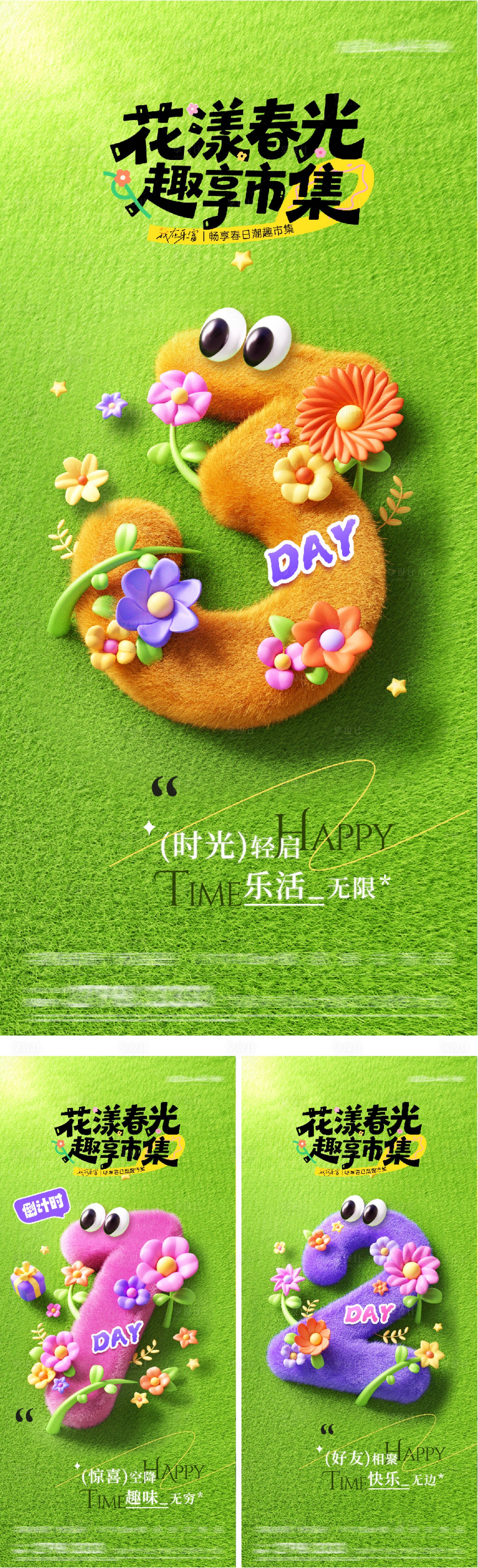 源文件下载【享设计】搜索编号：25300035793629051【地产春日倒计时质感海报】