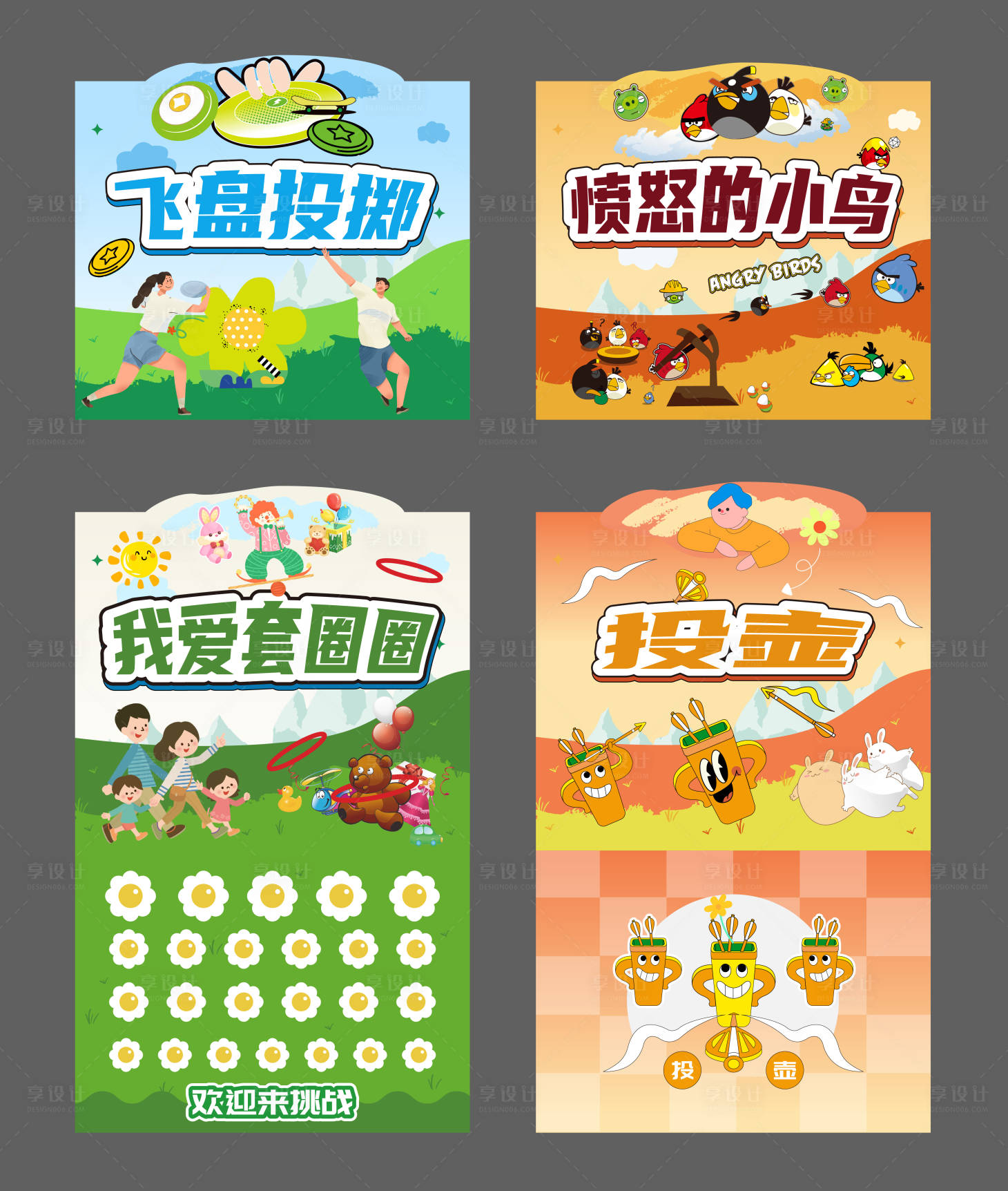源文件下载【享设计】搜索编号：17240035606156336【活动游戏物料设计】