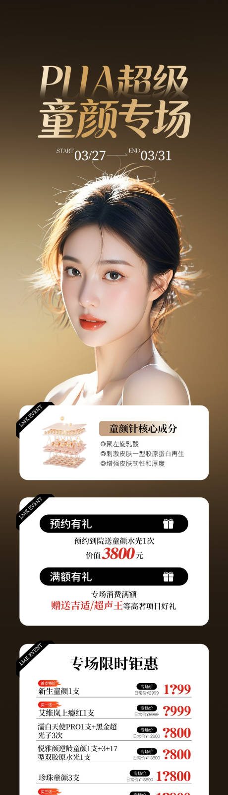 源文件下载【享设计】搜索编号：63690035925693325【医美童颜专场长图】