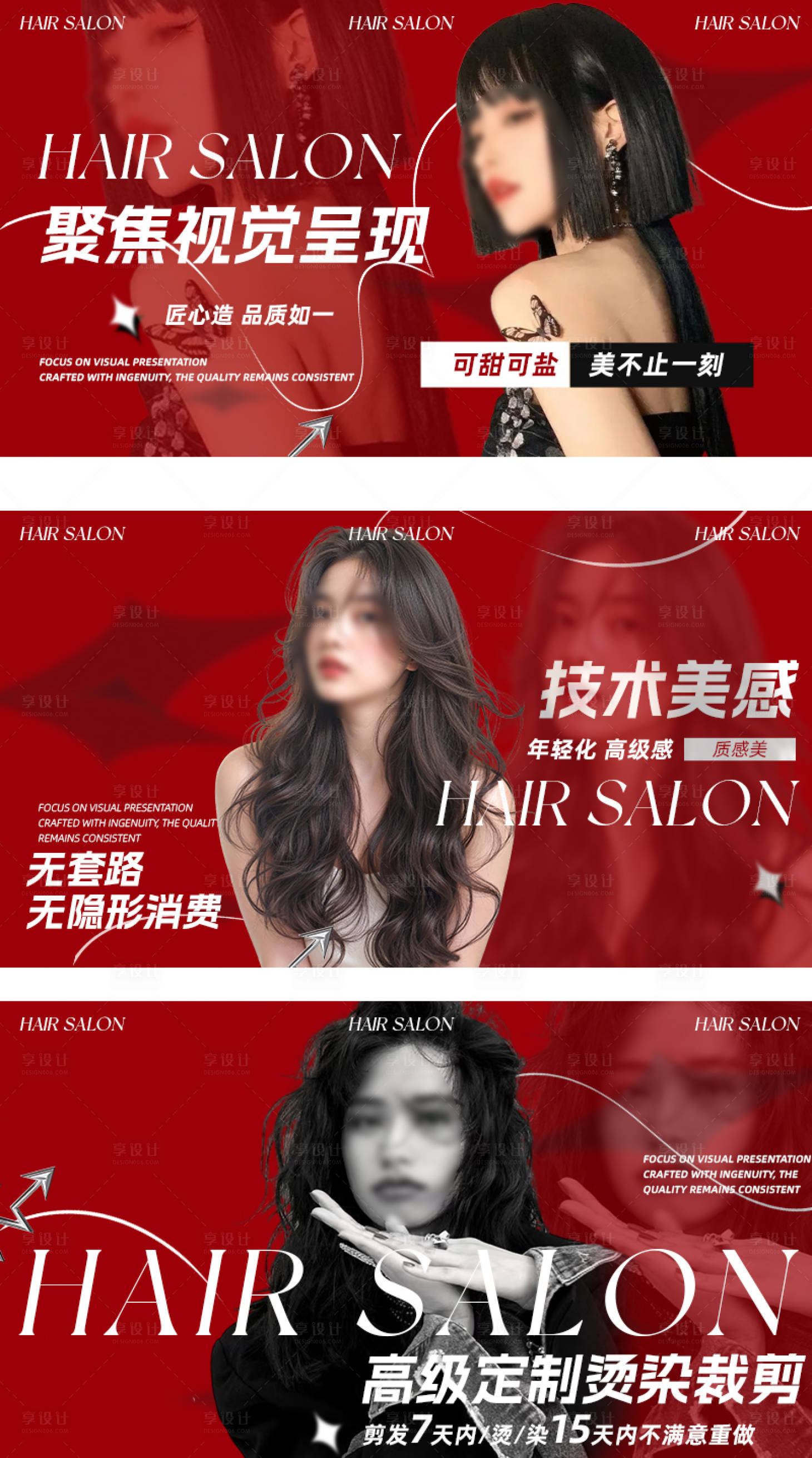 源文件下载【享设计】搜索编号：68480035907173523【美发美业轮播】