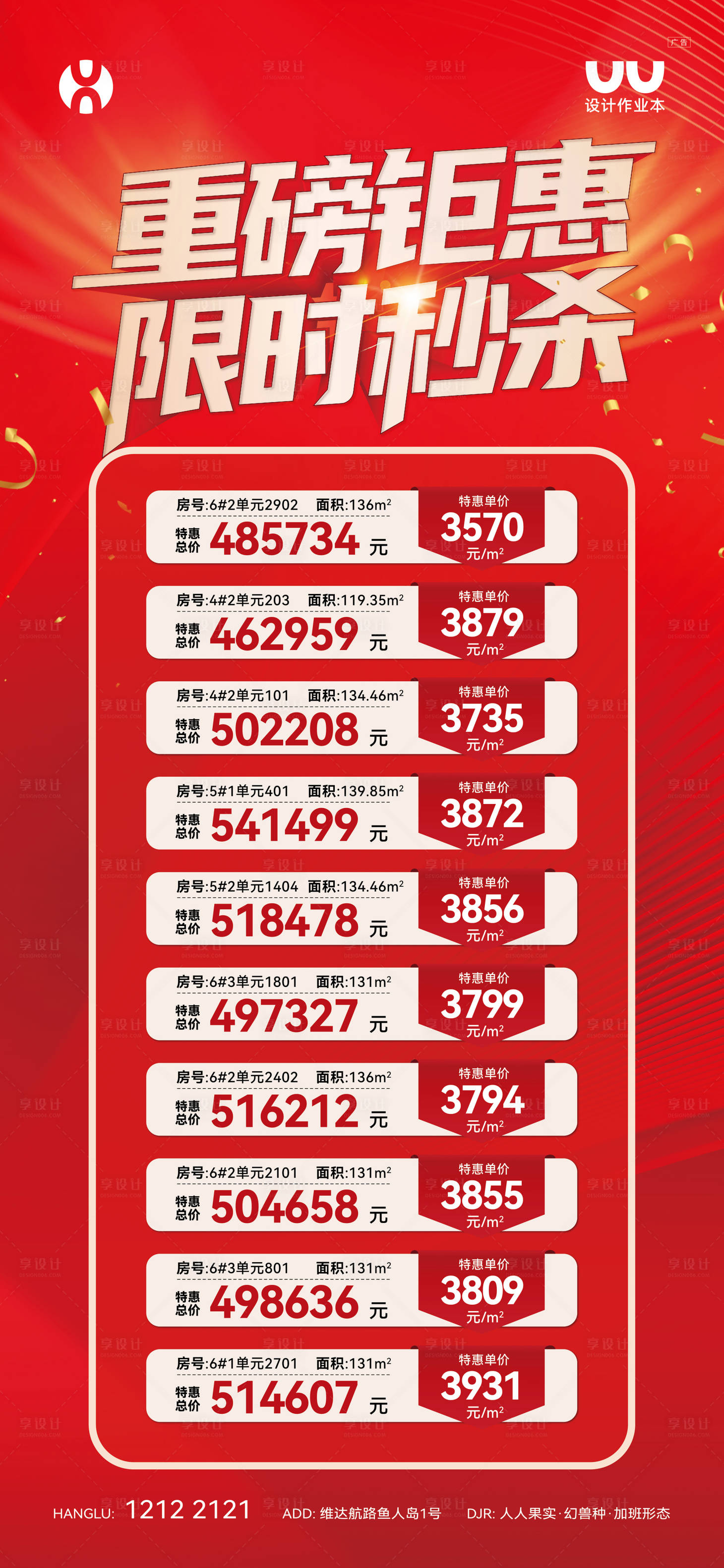 源文件下载【享设计】搜索编号：95240035890818639【地产特价房海报】