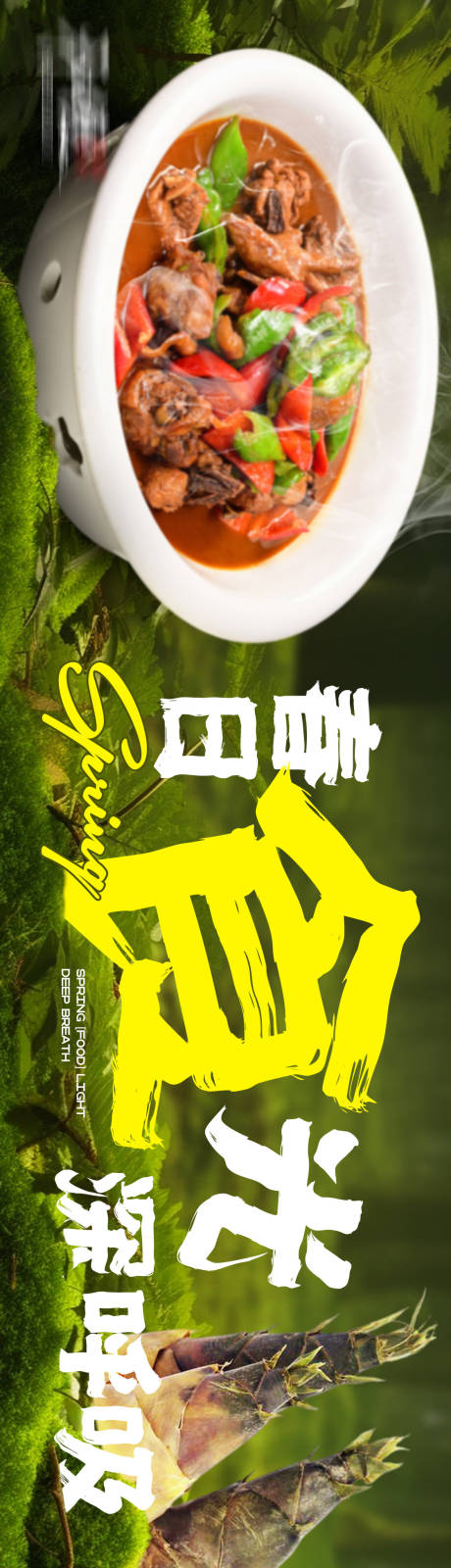 源文件下载【享设计】搜索编号：17140035604126313【春季农家乐餐饮点评五图商户通海报】