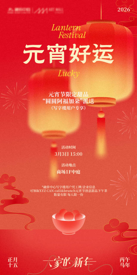 源文件下载【享设计】搜索编号：94550036145389504【新春海报】