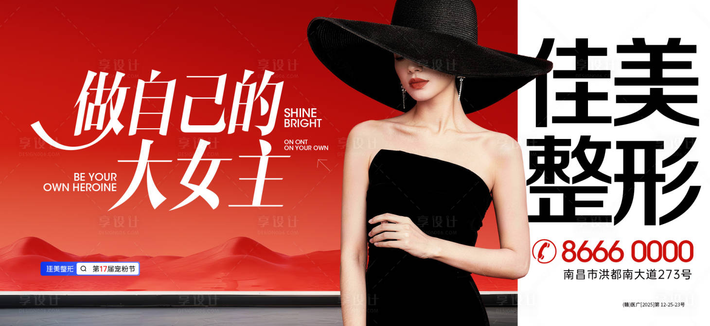 源文件下载【享设计】搜索编号：53320035820006047【医美公交主画面】