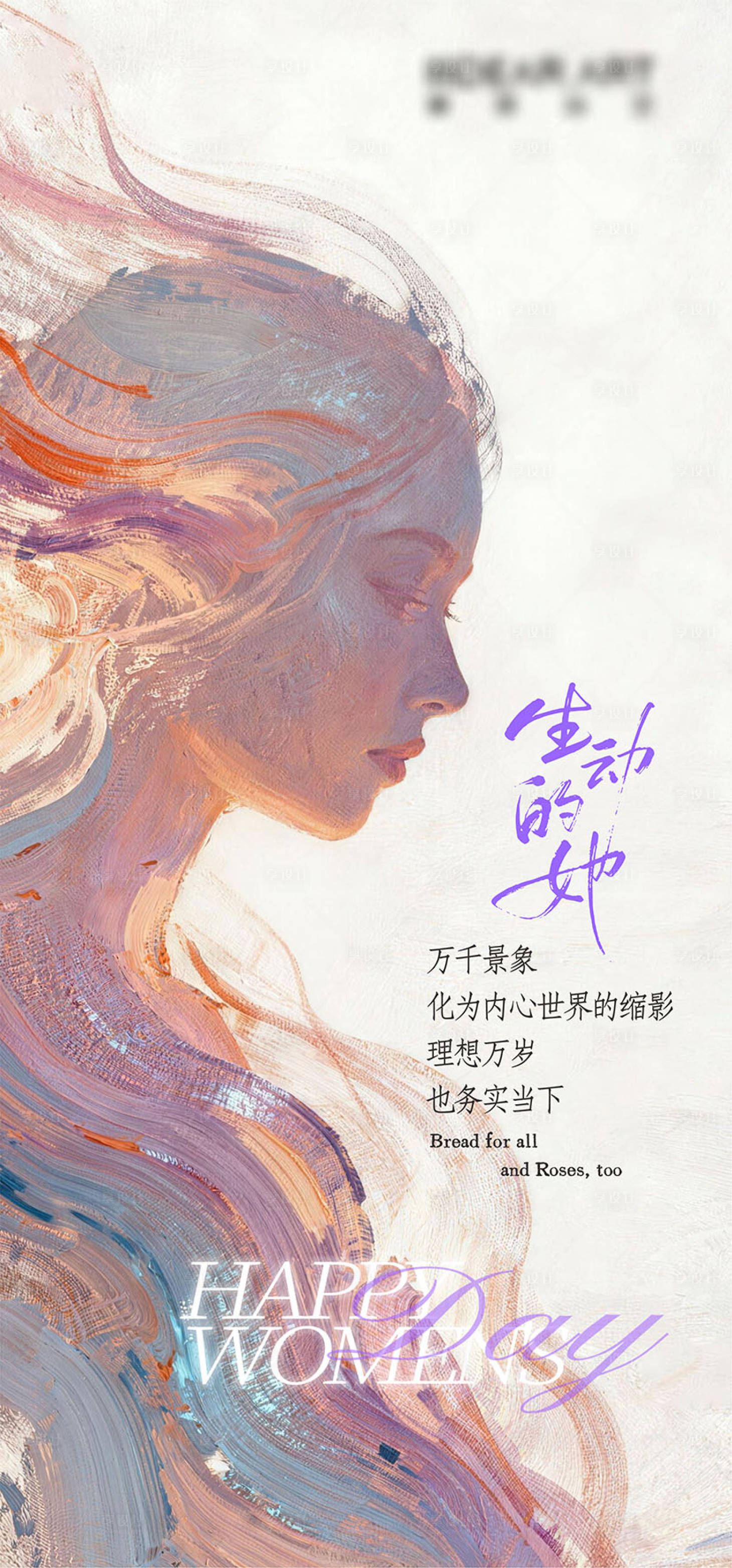 源文件下载【享设计】搜索编号：20610035685942073【三八妇女节海报】
