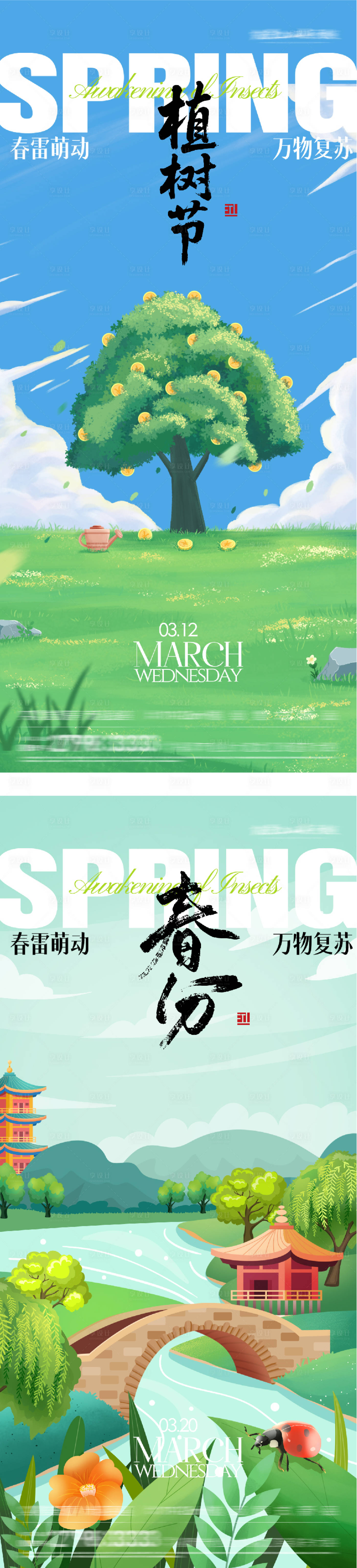 源文件下载【享设计】搜索编号：46200035675777100【地产春分植树节质感系海报】