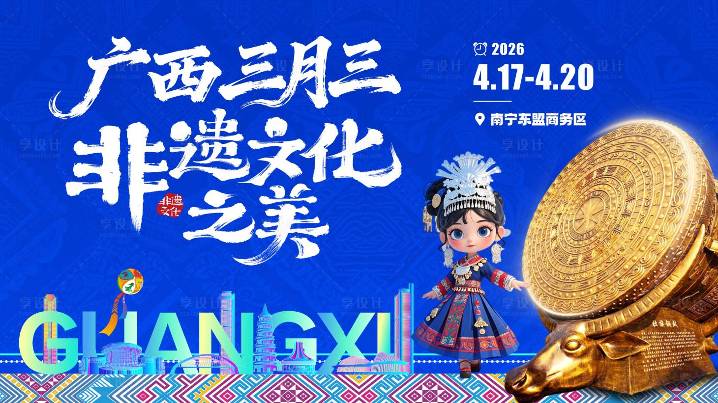 源文件下载【享设计】搜索编号：40990036092837357【广西三月三非遗文化背景】