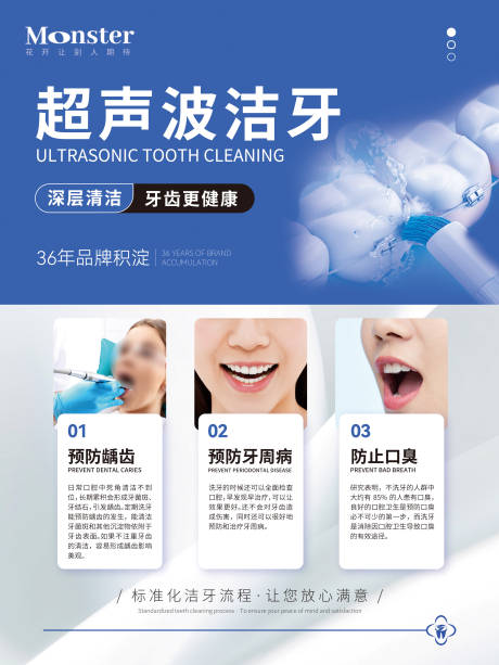 源文件下载【享设计】搜索编号：98040035917291919【医美超声波洁牙海报】