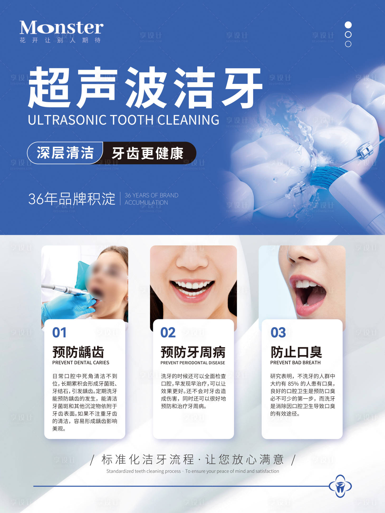 源文件下载【享设计】搜索编号：98040035917291919【医美超声波洁牙海报】