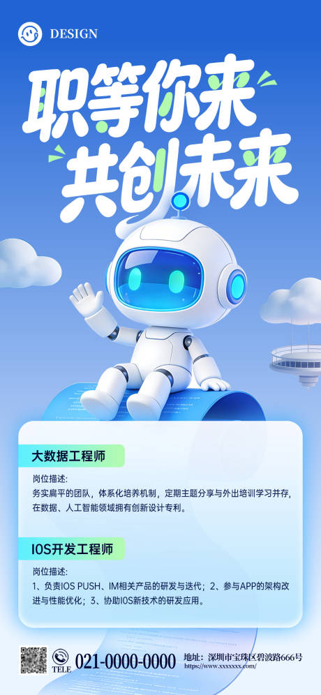 源文件下载【享设计】搜索编号：32080036060215119【职业招聘海报】