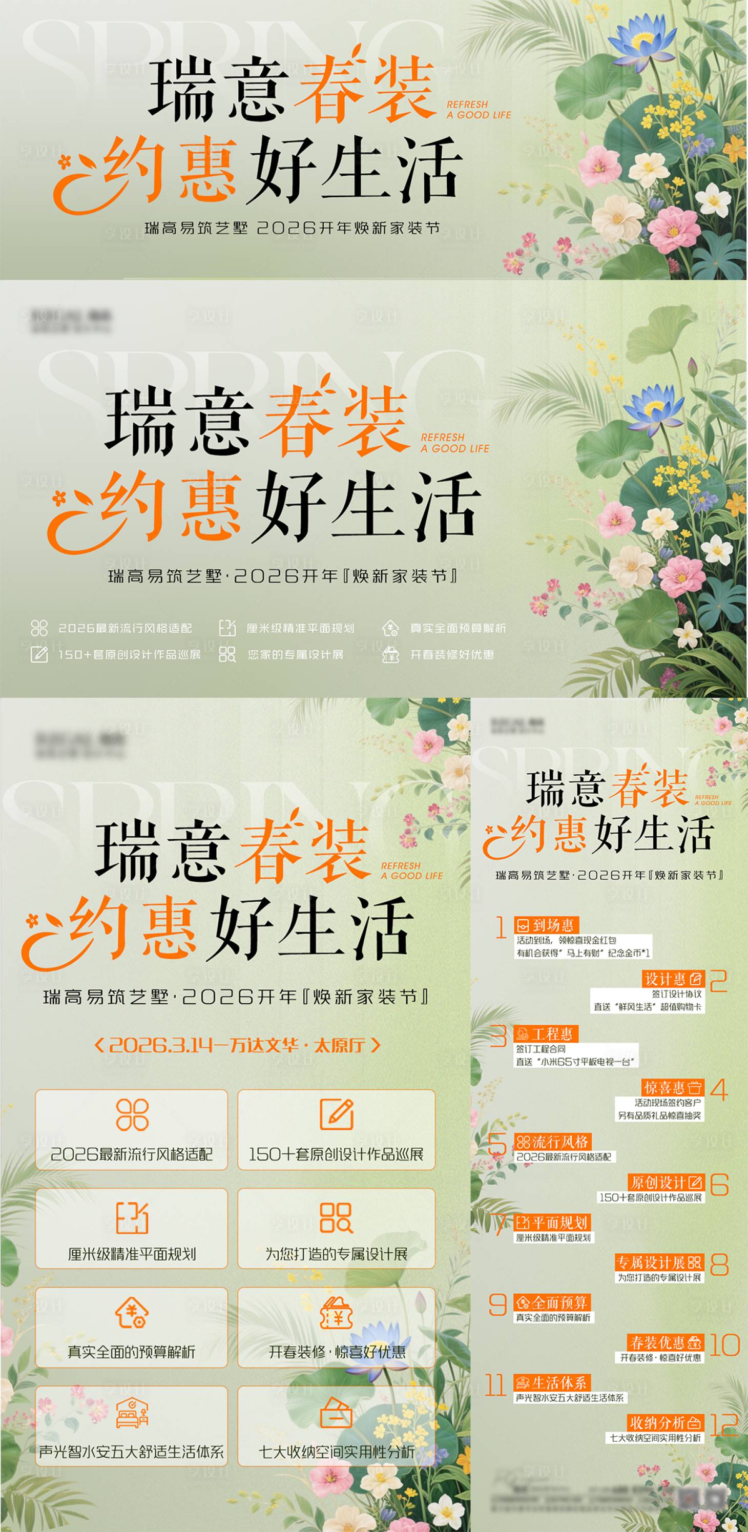 源文件下载【享设计】搜索编号：98360035989057600【春装优惠活动海报】