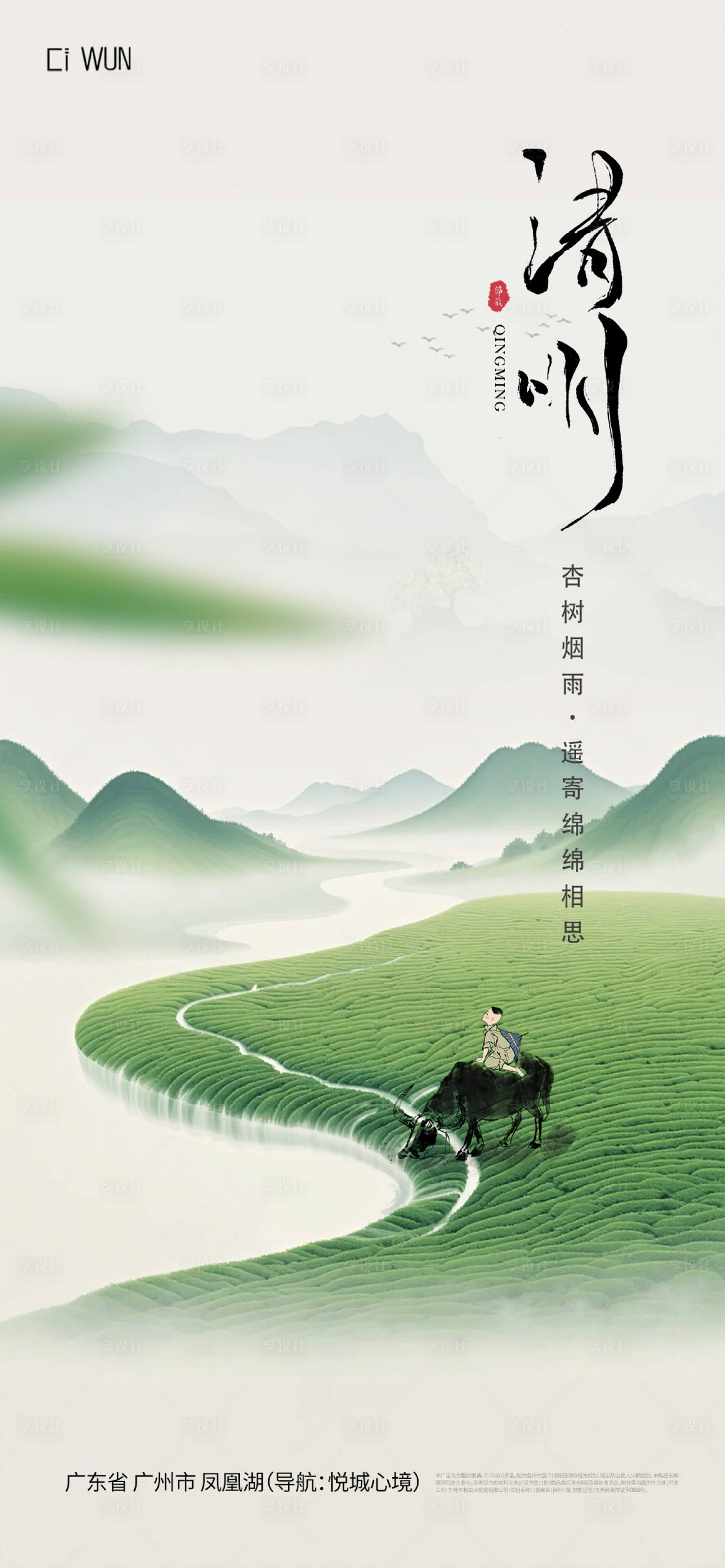 源文件下载【享设计】搜索编号：62520036115697275【清明节海报】