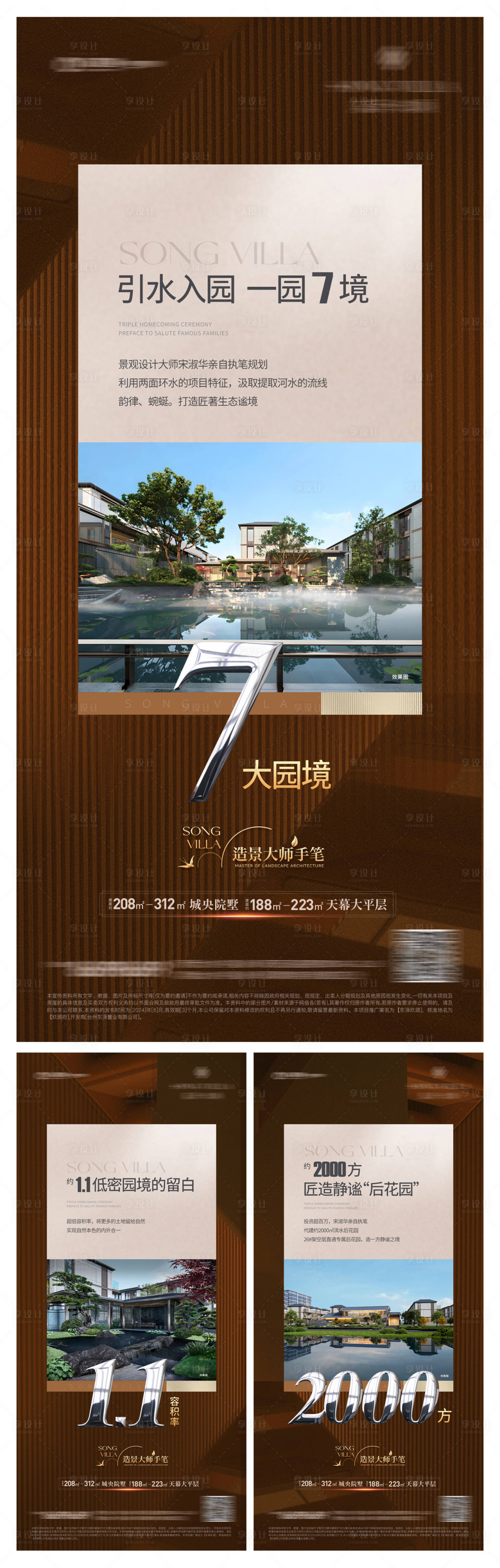 源文件下载【享设计】搜索编号：48090035920106572【园林圈层海报】