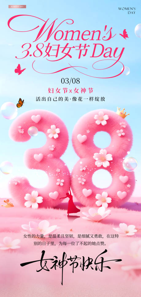 源文件下载【享设计】搜索编号：23400035668292803【妇女节海报】
