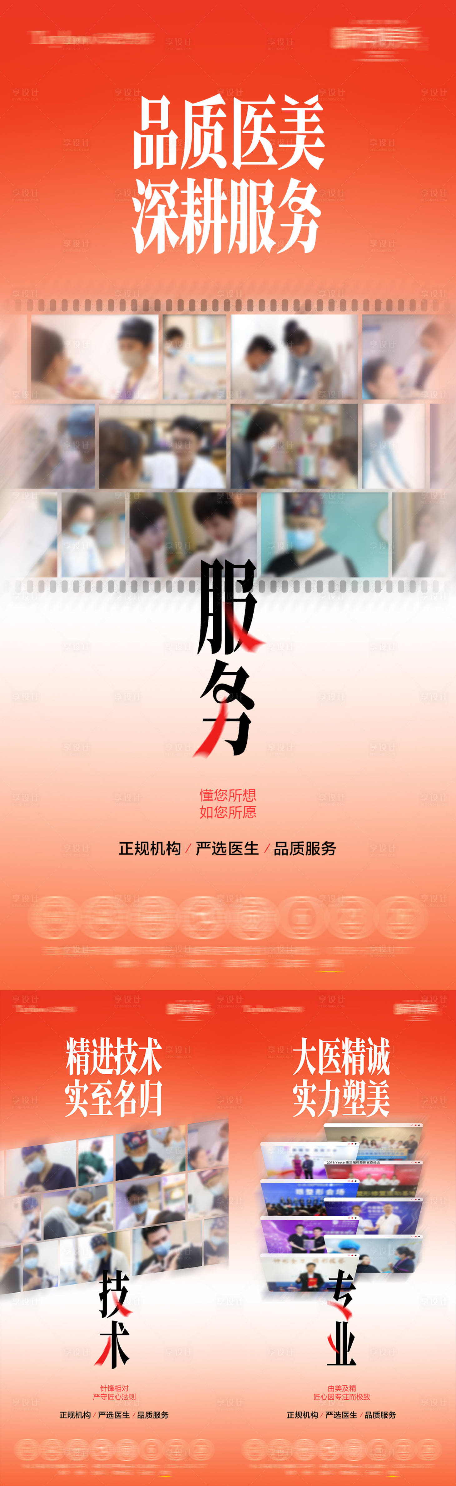 源文件下载【享设计】搜索编号：53370035681904033【服务技术品质三宫格海报】