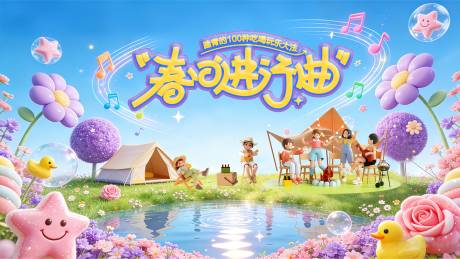 源文件下载【享设计】搜索编号：68390036014948335【春日活动露营出游花海背景板】