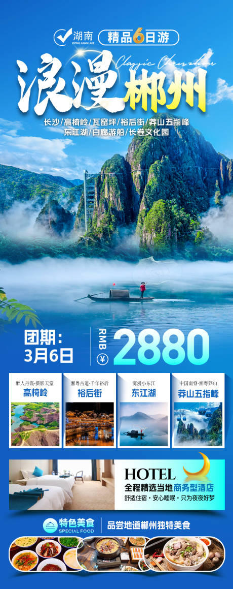源文件下载【享设计】搜索编号：43980036008651656【浪漫郴州】