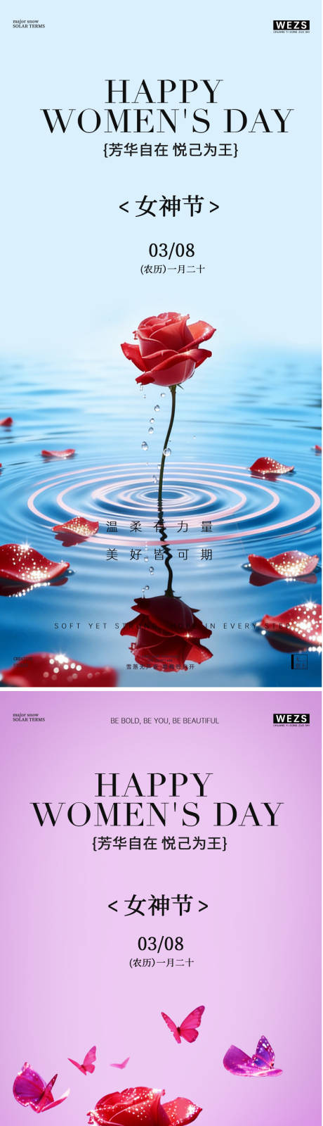 源文件下载【享设计】搜索编号：91360035712868470【38妇女节女神节清新大字海报】