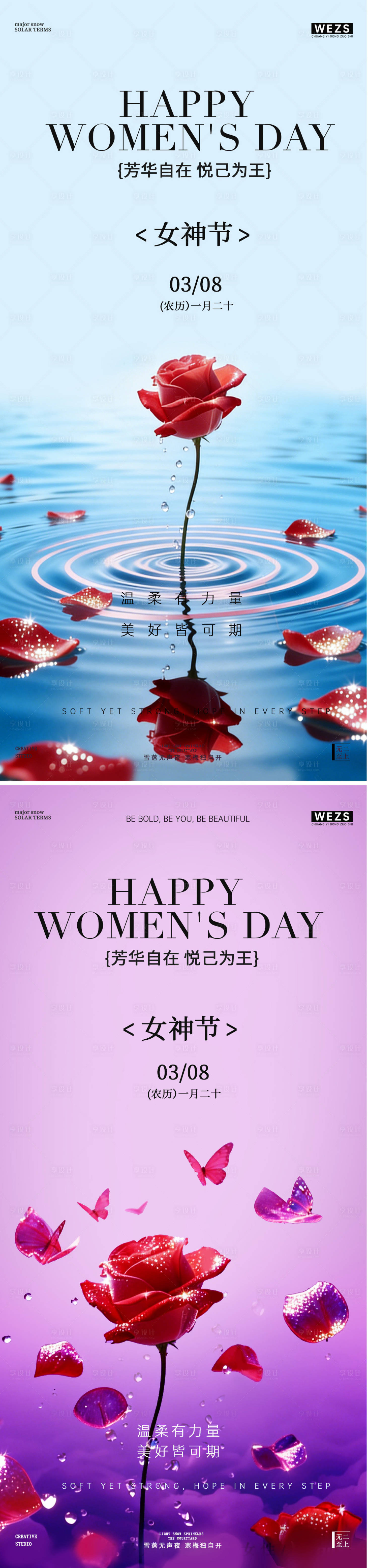 源文件下载【享设计】搜索编号：91360035712868470【38妇女节女神节清新大字海报】