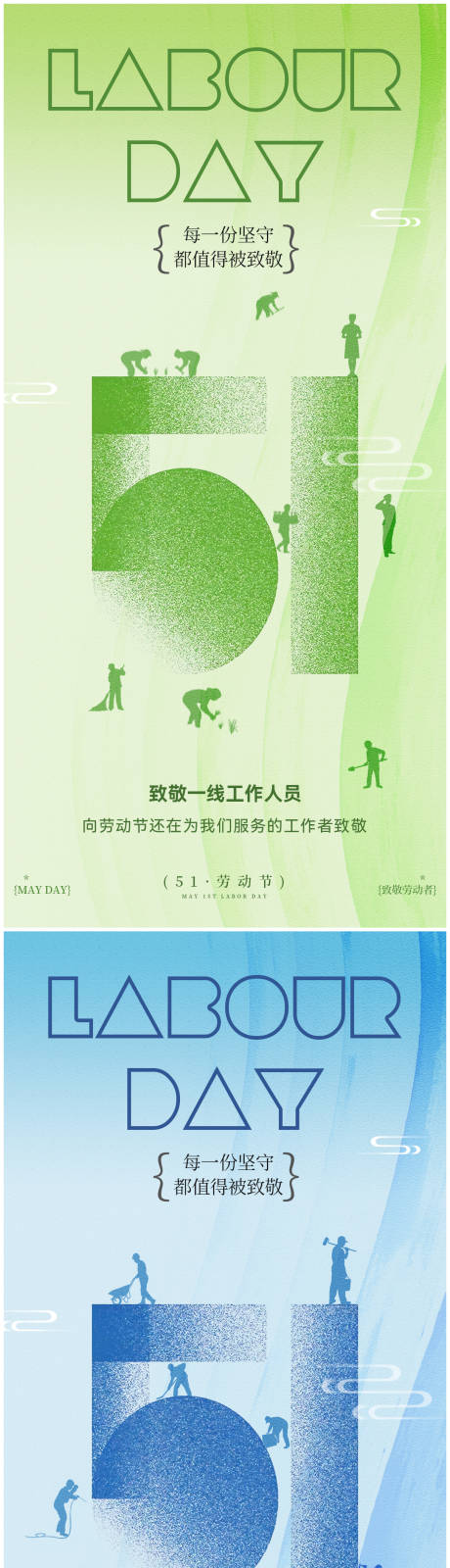 源文件下载【享设计】搜索编号：97190035965602741【51国际劳动节】
