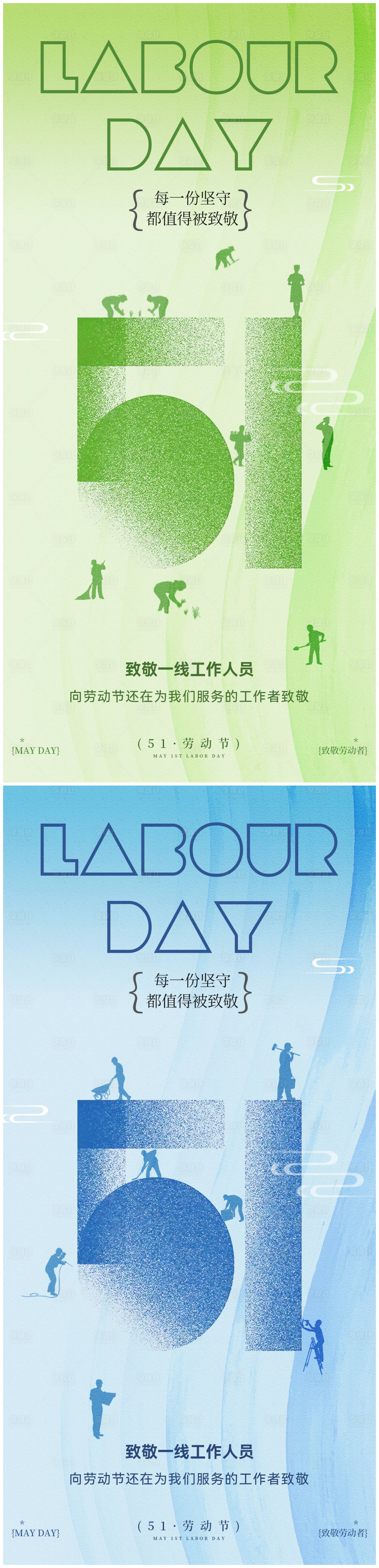 源文件下载【享设计】搜索编号：97190035965602741【51国际劳动节】