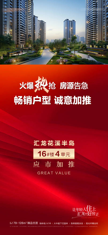 源文件下载【享设计】搜索编号：62020035811536254【地产畅销户型 】