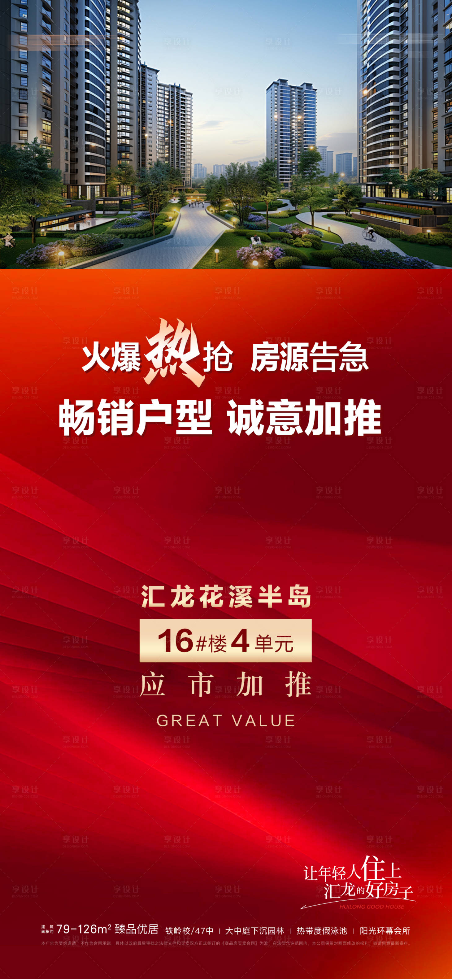 源文件下载【享设计】搜索编号：62020035811536254【地产畅销户型 】