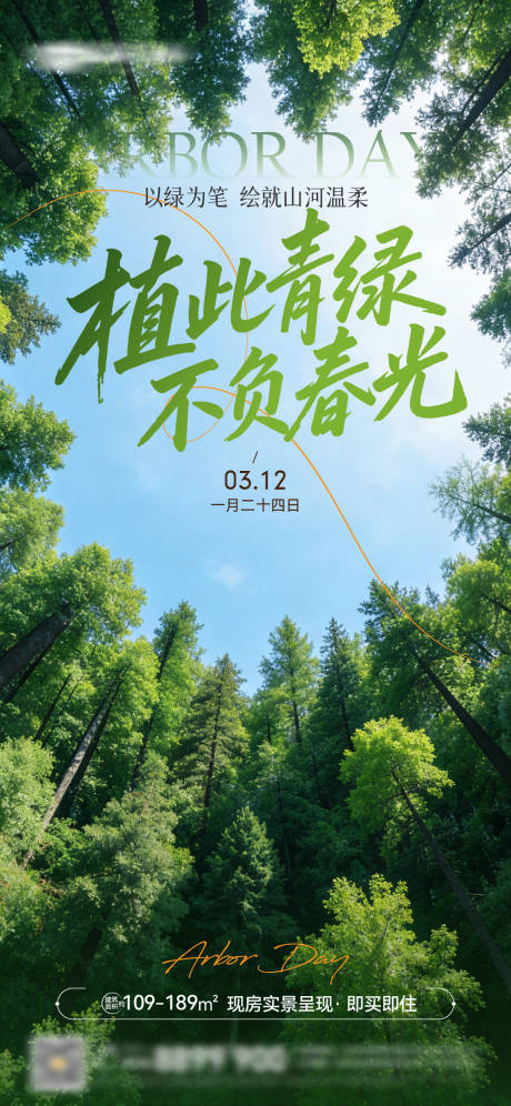 源文件下载【享设计】搜索编号：67740035720868815【植树节海报】