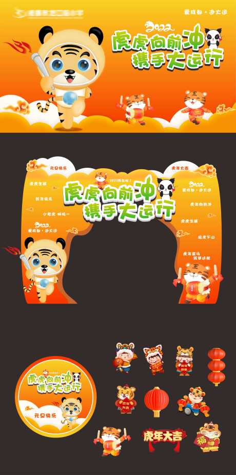 源文件下载【享设计】搜索编号：68440036120513012【元旦新年运动会拱门美陈物料】
