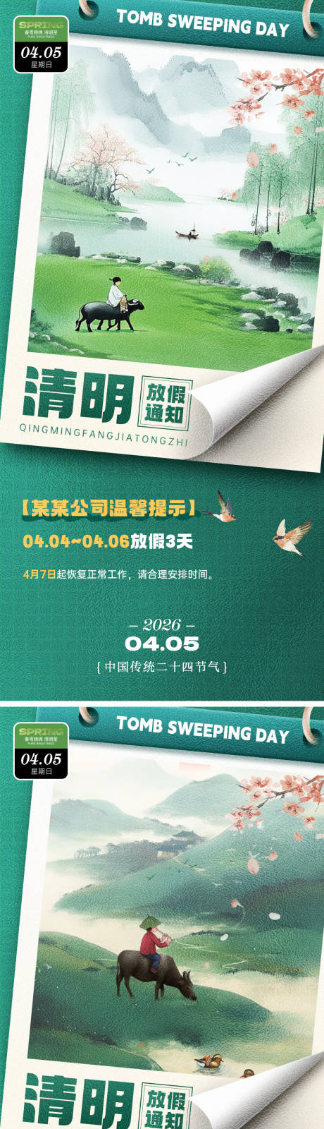 源文件下载【享设计】搜索编号：70240035721046637【清明节海报】