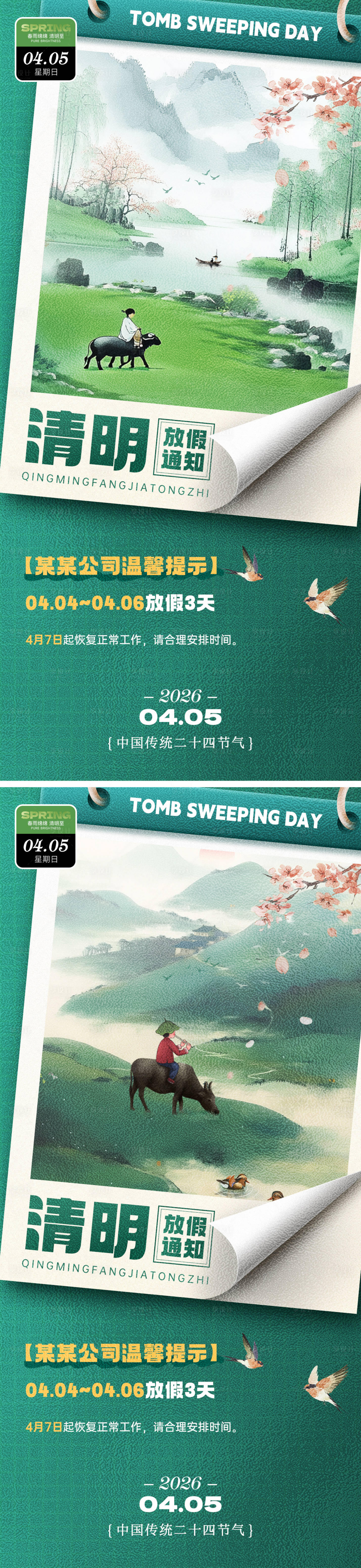 源文件下载【享设计】搜索编号：70240035721046637【清明节海报】