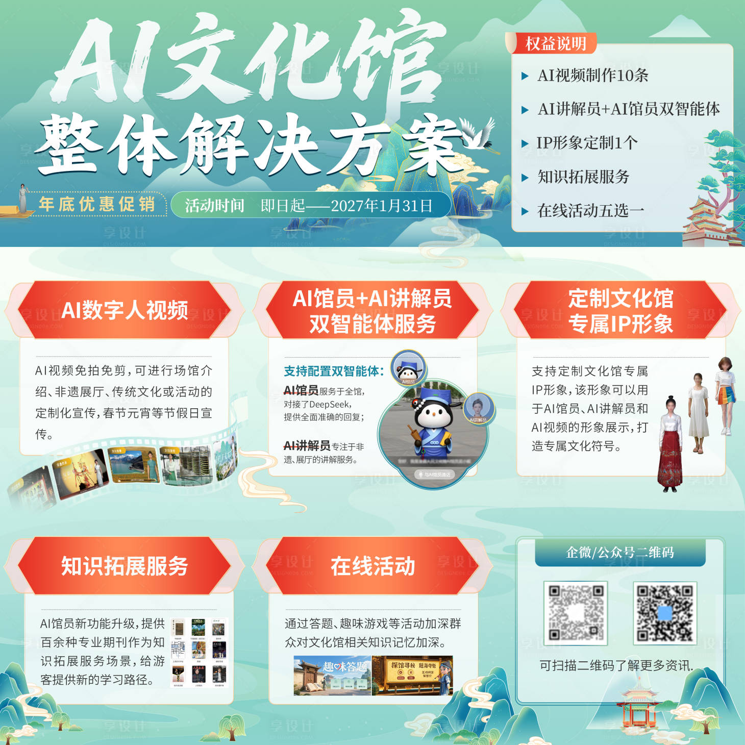 源文件下载【享设计】搜索编号：76870035647229288【文化馆九宫格宣传图】