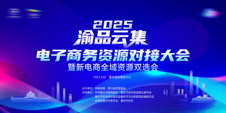源文件下载【享设计】搜索编号：18690035914065668【重庆电商大会kv】