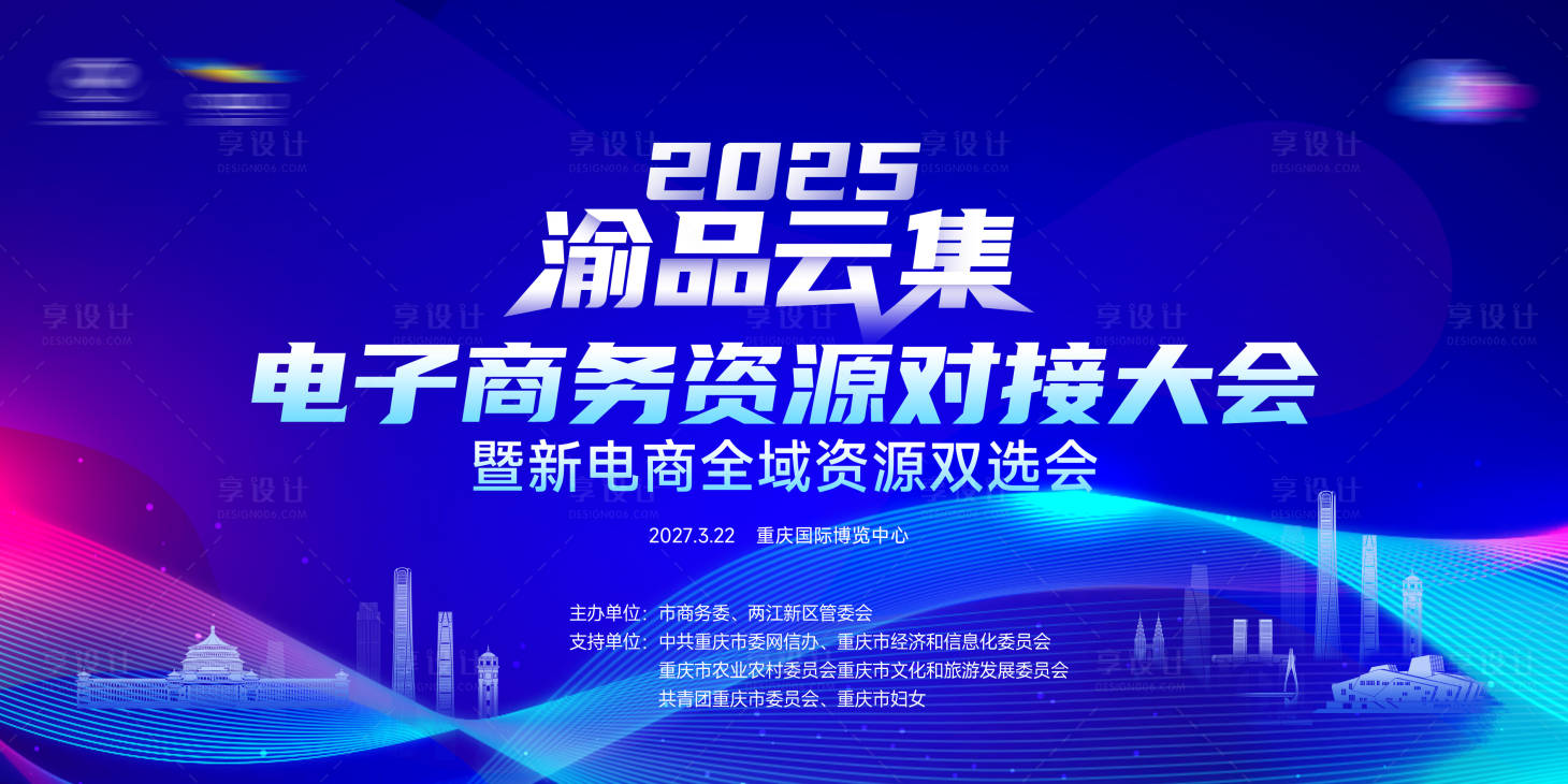 源文件下载【享设计】搜索编号：18690035914065668【重庆电商大会kv】